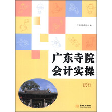 广东寺院会计实操