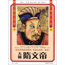历史风云人物系列·大隋开国皇帝:隋文帝
