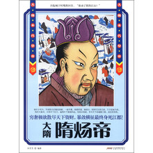 历史风云人物系列·大隋末代皇帝:隋炀帝