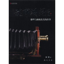 影事溯源:那些与相机有关的往事