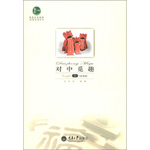 惠民小书屋丛书·我爱我家系列：对中觅趣