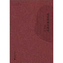 西樵历史文化文献丛书:走近西樵自梳女