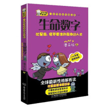 一本书学会性格分析：生命数字
