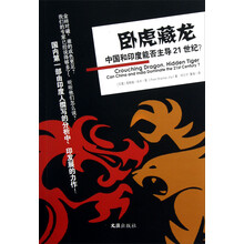 卧虎藏龙：中国和印度能否主导21世纪？