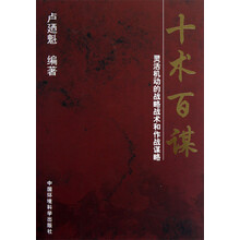 十术百谋