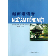 越南语语音（附光盘）