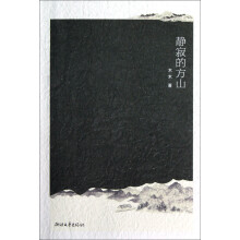 静寂的方山