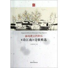 <诗江南>诗歌精选：最高意义的欢乐