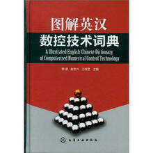 图解英汉数控技术词典