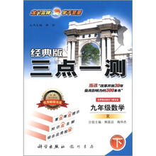 三点一测：9年级数学（下）（R）（经典版）