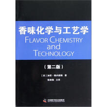 香味化学与工艺学（第2版）