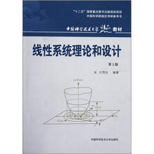 线性系统理论和设计