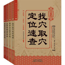 家庭必备养命大穴使用指南（套装全4册）