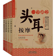 一学就会穴位使用大全集（套装全4册）