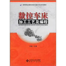 数控车床加工工艺及编程