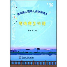 现场焊工必读：建筑施工现场人员便携读本