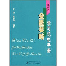 金匮要略学习记忆手册(便携式)