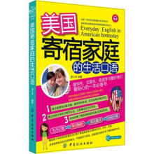 贝斯特英语·美国寄宿家庭的生活口语