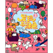 艺术创想启蒙篇：发现与涂色3