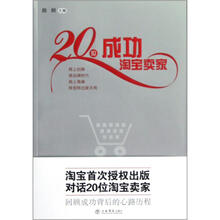 20位成功淘宝卖家