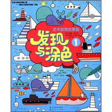 艺术创想启蒙篇:发现与涂色1