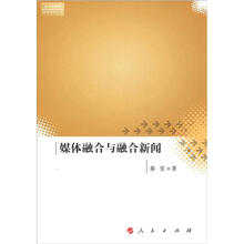 媒体融合与融合新闻