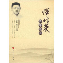 恽代英青年箴言