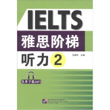 雅思阶梯听力2