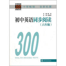 初中英语同步阅读（6年级）