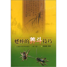 蟋蟀的养斗技巧