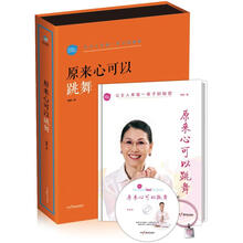 原来心可以跳舞：让女人幸福一辈子的秘密