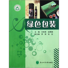绿色包装