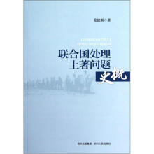 联合国处理土著问题史概