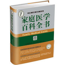 家庭医学百科全书(第4版)(全新修订升级版)