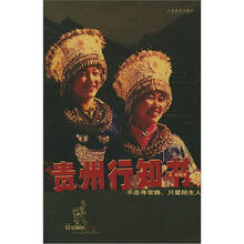 贵州行知书/酷驴丛书
