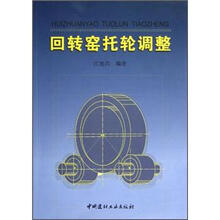 回转窑托轮调整