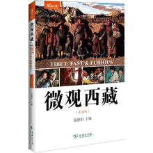 微观中国:微观西藏(汉英版)