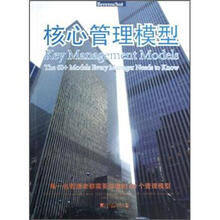 核心管理模型