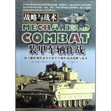 战略与战术:装甲车辆作战深入解析现代战争中装甲车辆作战的战略与战术)