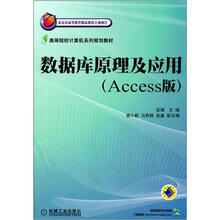 数据库原理及应用（ACESS版）