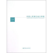 中国人民银行统计季报（2012-2总第66期）
