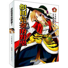 织田信奈的野望3