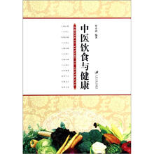 中医饮食与健康