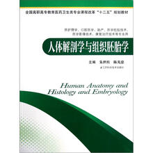 人体解剖学与组织胚胎学