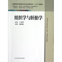 组织学与胚胎学