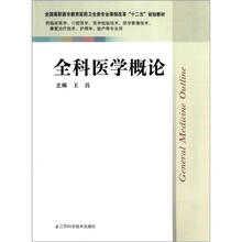 全科医学概论