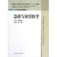 急诊与灾害医学