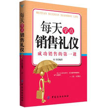 每天学点销售礼仪