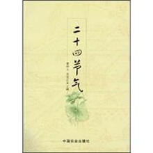 二十四节气