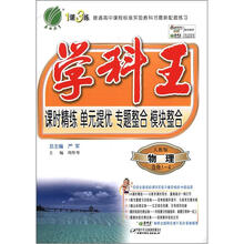 春雨教育·1课3练·学科王：高中物理（选修3－4）（人教版）